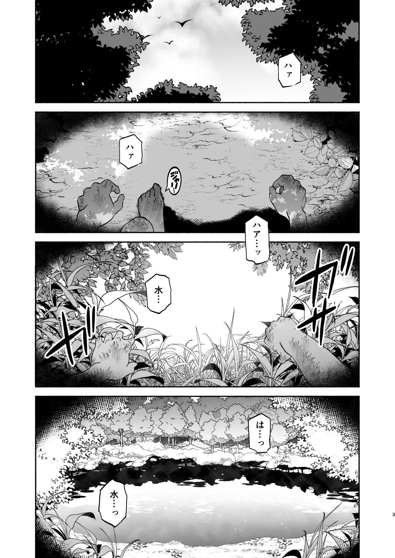 転生して雑魚ゴブリンになった俺、欲求不満聖女に精力尽きるまで搾られた件 Page.2