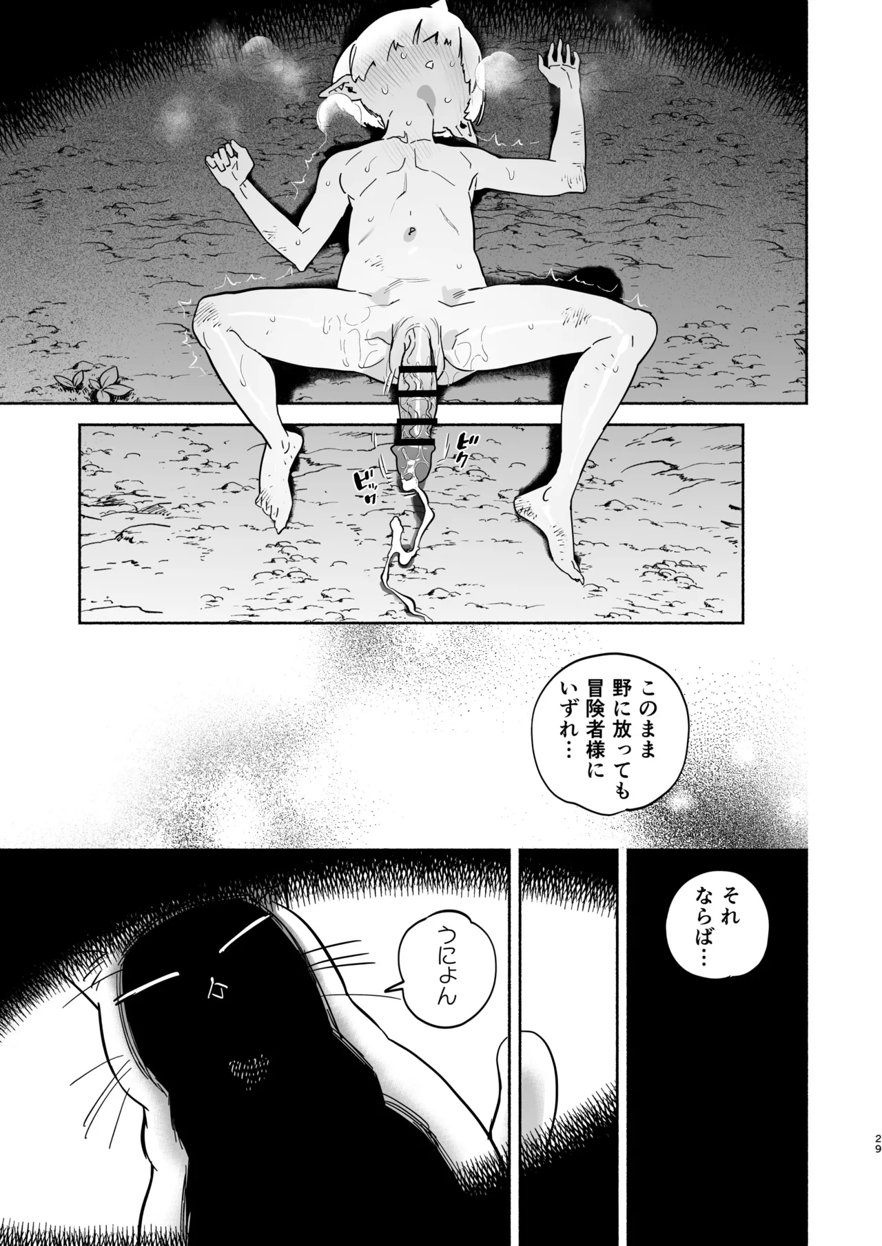 転生して雑魚ゴブリンになった俺、欲求不満聖女に精力尽きるまで搾られた件 Page.28