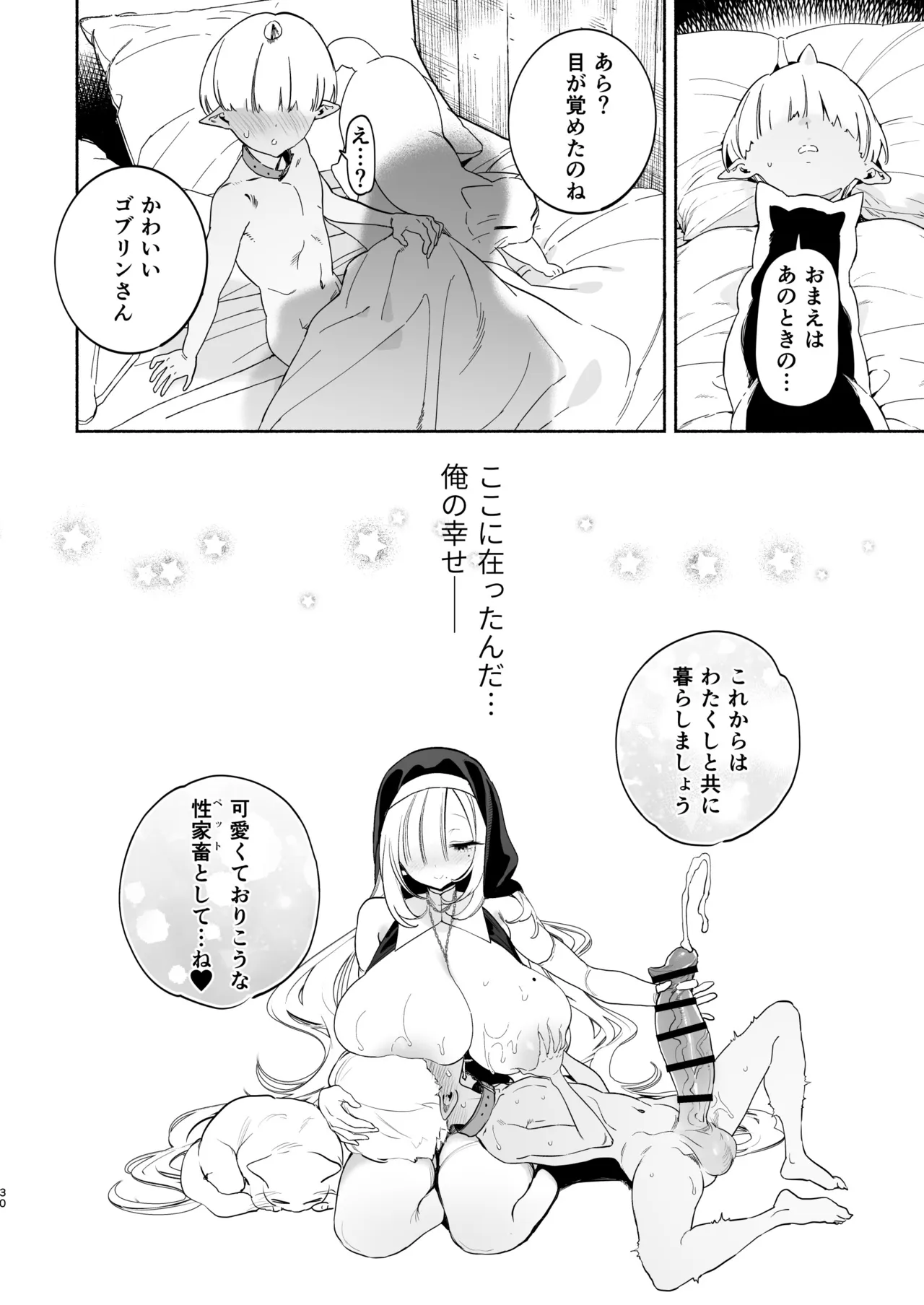 転生して雑魚ゴブリンになった俺、欲求不満聖女に精力尽きるまで搾られた件 Page.29