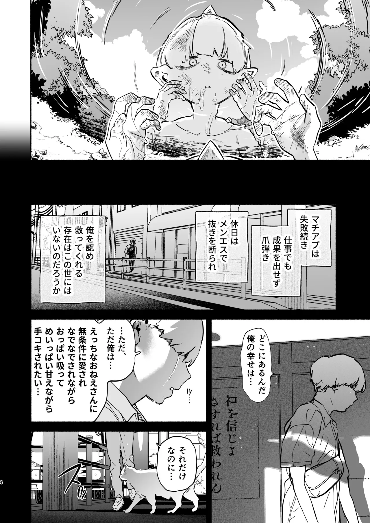 転生して雑魚ゴブリンになった俺、欲求不満聖女に精力尽きるまで搾られた件 Page.3
