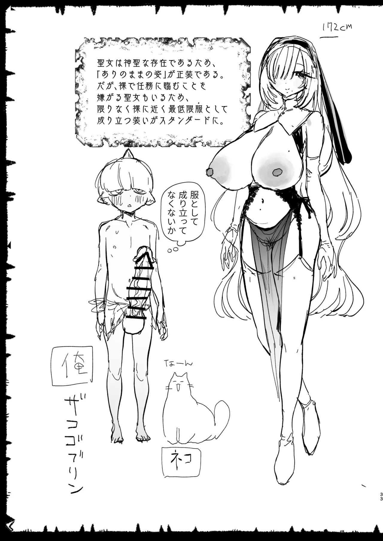 転生して雑魚ゴブリンになった俺、欲求不満聖女に精力尽きるまで搾られた件 Page.33