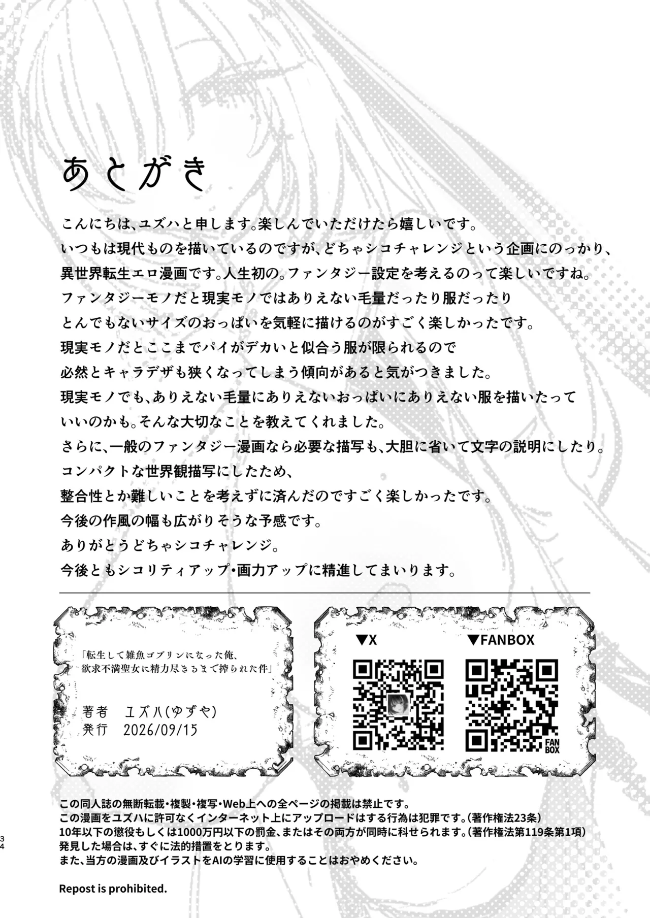 転生して雑魚ゴブリンになった俺、欲求不満聖女に精力尽きるまで搾られた件 Page.34