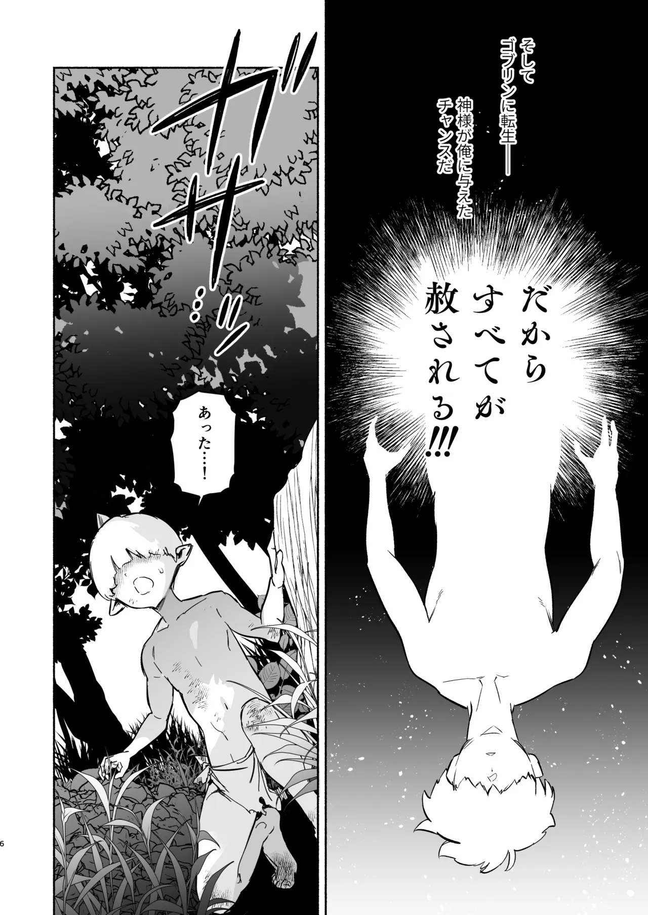 転生して雑魚ゴブリンになった俺、欲求不満聖女に精力尽きるまで搾られた件 Page.5