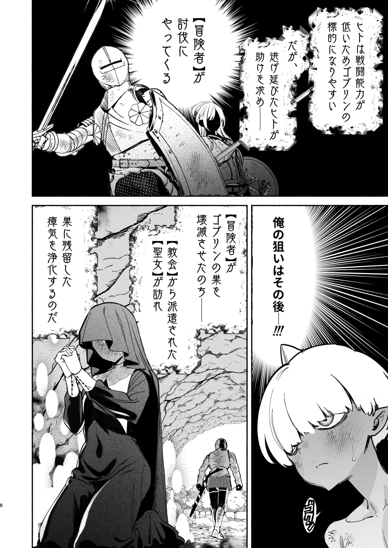 転生して雑魚ゴブリンになった俺、欲求不満聖女に精力尽きるまで搾られた件 Page.7