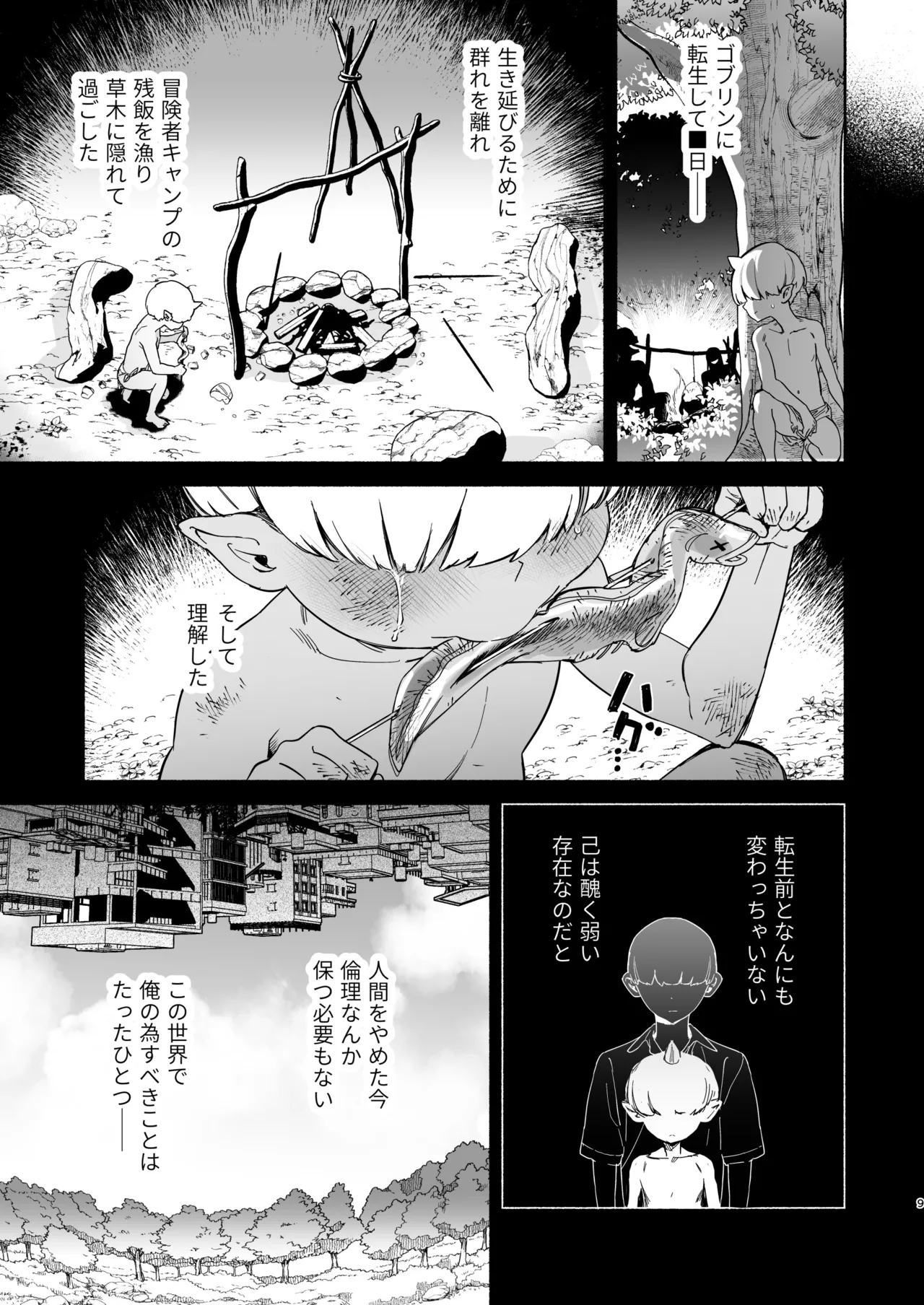 転生して雑魚ゴブリンになった俺、欲求不満聖女に精力尽きるまで搾られた件 Page.8