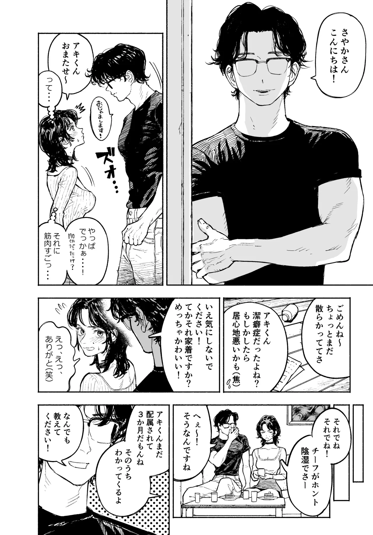 私は絶対不倫なんかしない。〜勝ち気な人妻が、他人棒でドM堕ち〜 Page.10