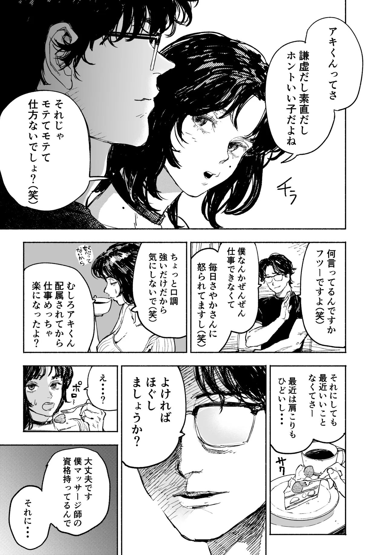 私は絶対不倫なんかしない。〜勝ち気な人妻が、他人棒でドM堕ち〜 Page.11