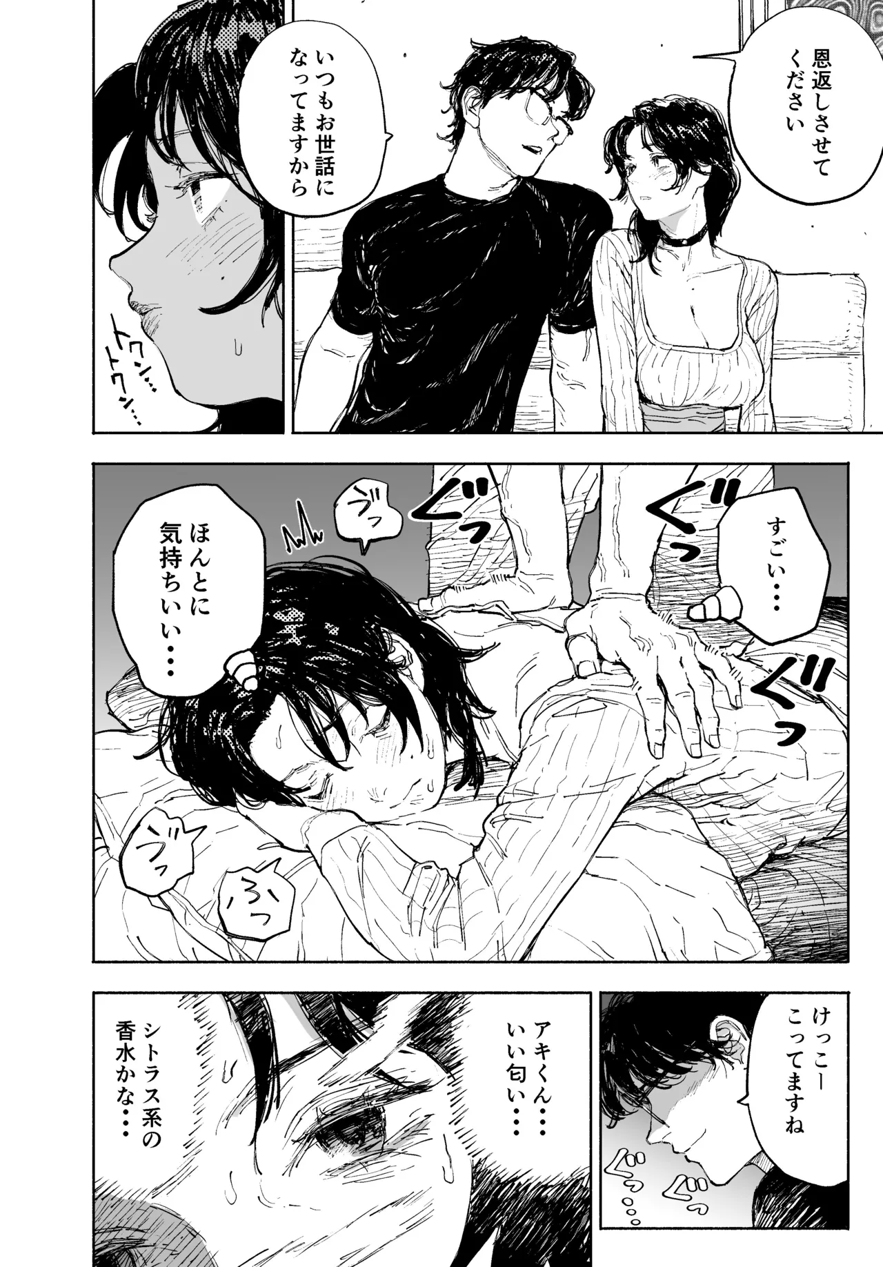 私は絶対不倫なんかしない。〜勝ち気な人妻が、他人棒でドM堕ち〜 Page.12