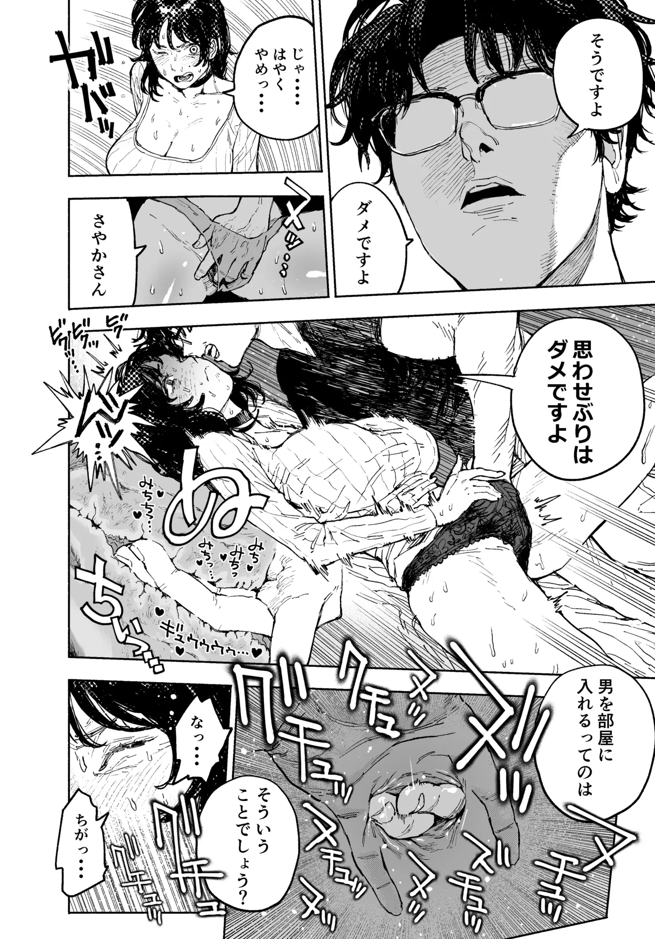 私は絶対不倫なんかしない。〜勝ち気な人妻が、他人棒でドM堕ち〜 Page.14