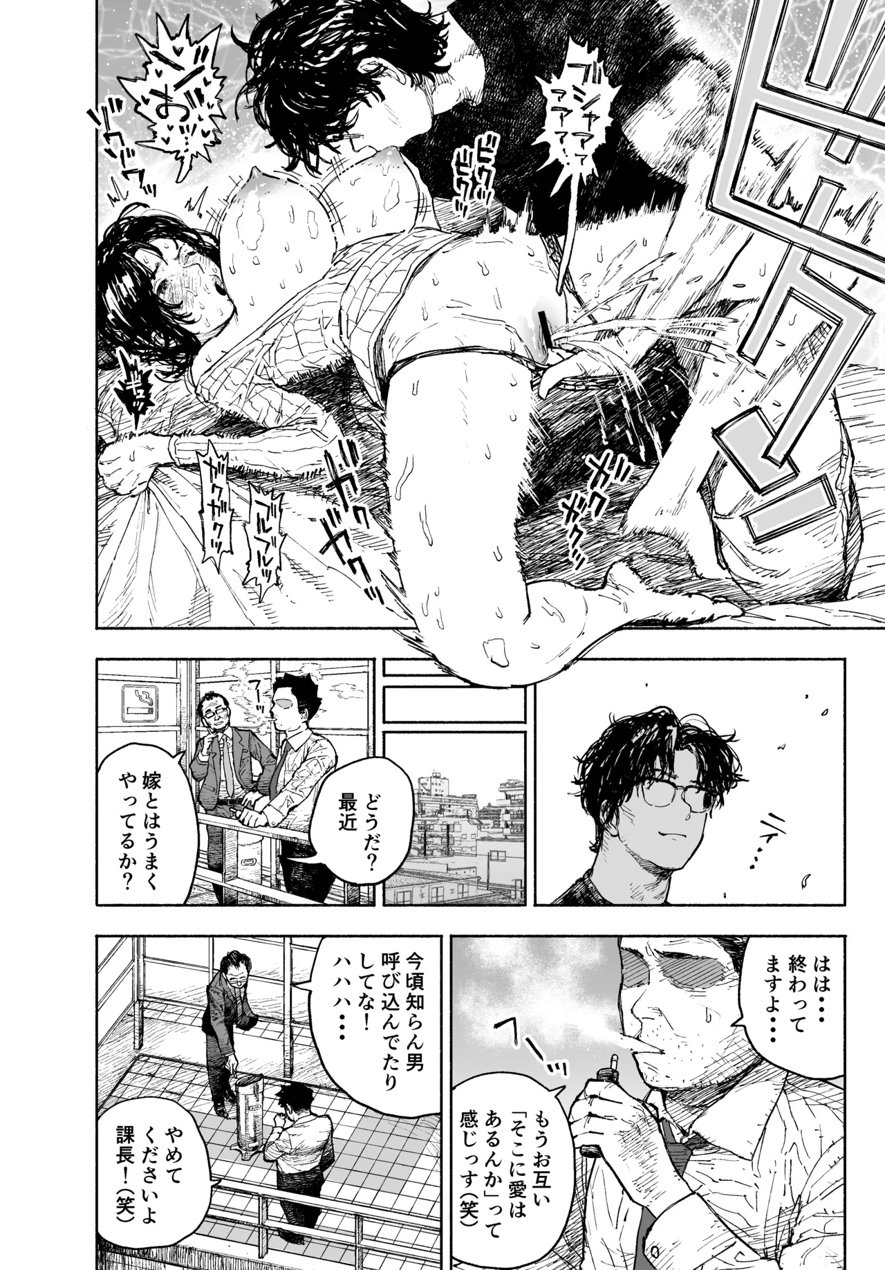 私は絶対不倫なんかしない。〜勝ち気な人妻が、他人棒でドM堕ち〜 Page.16