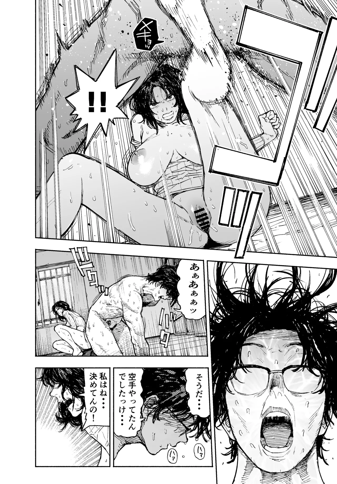私は絶対不倫なんかしない。〜勝ち気な人妻が、他人棒でドM堕ち〜 Page.18