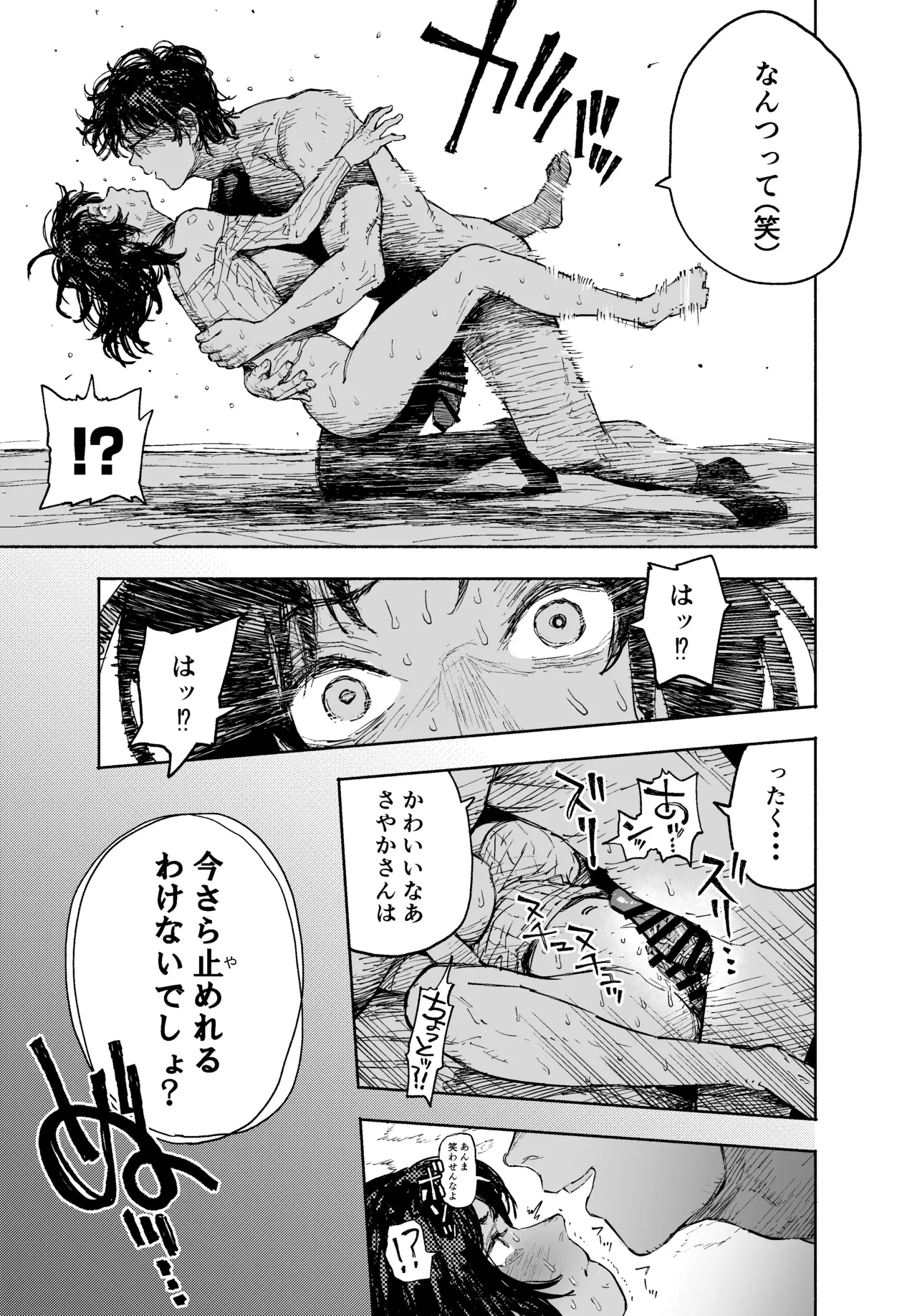 私は絶対不倫なんかしない。〜勝ち気な人妻が、他人棒でドM堕ち〜 Page.21