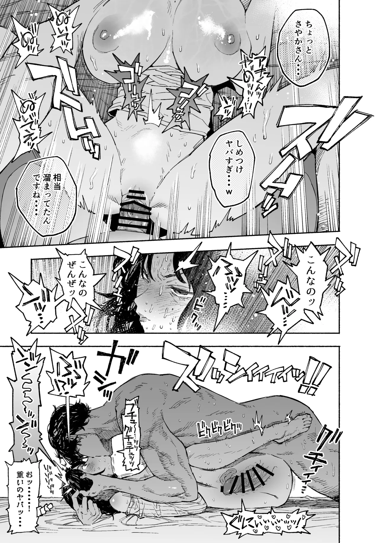 私は絶対不倫なんかしない。〜勝ち気な人妻が、他人棒でドM堕ち〜 Page.23