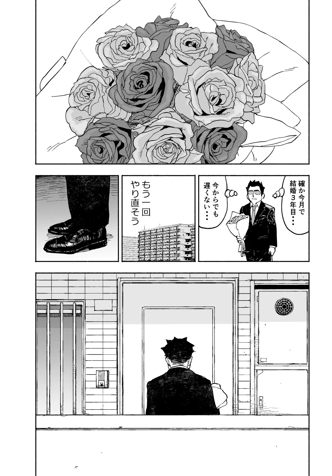 私は絶対不倫なんかしない。〜勝ち気な人妻が、他人棒でドM堕ち〜 Page.32