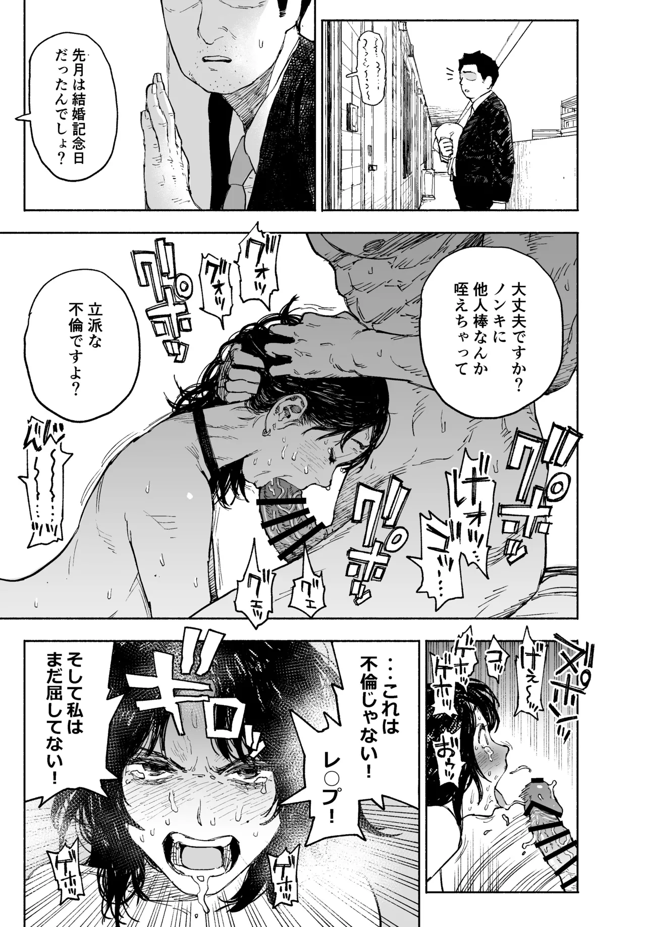 私は絶対不倫なんかしない。〜勝ち気な人妻が、他人棒でドM堕ち〜 Page.33
