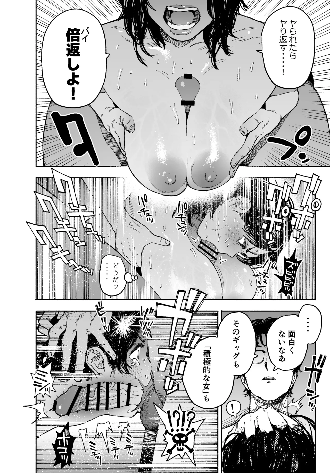 私は絶対不倫なんかしない。〜勝ち気な人妻が、他人棒でドM堕ち〜 Page.34