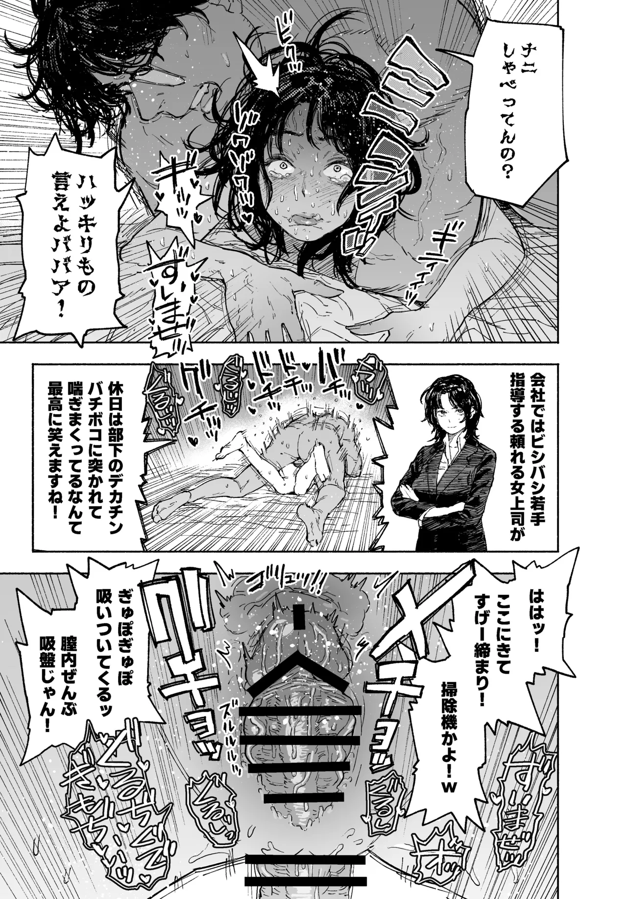 私は絶対不倫なんかしない。〜勝ち気な人妻が、他人棒でドM堕ち〜 Page.37