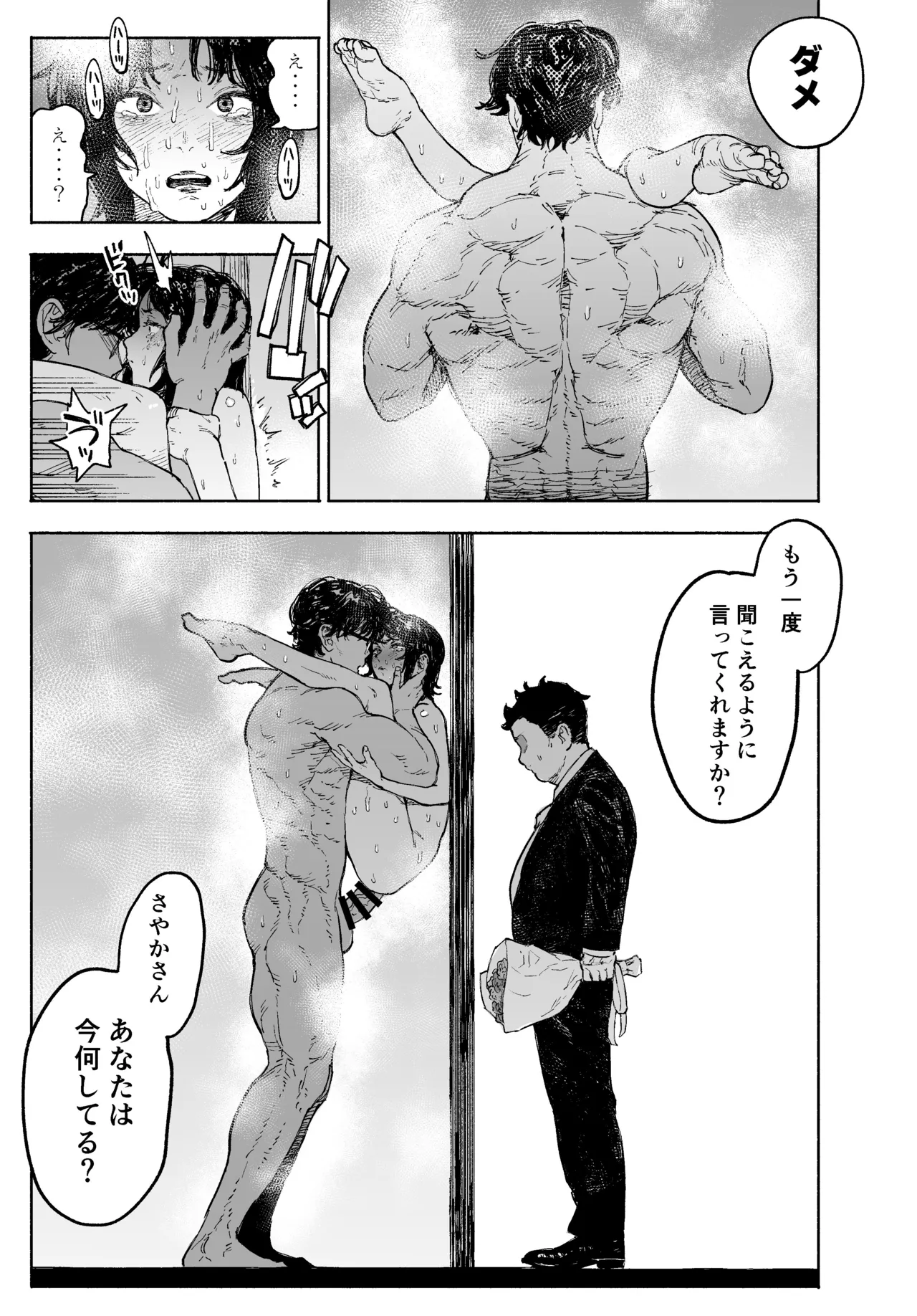 私は絶対不倫なんかしない。〜勝ち気な人妻が、他人棒でドM堕ち〜 Page.39