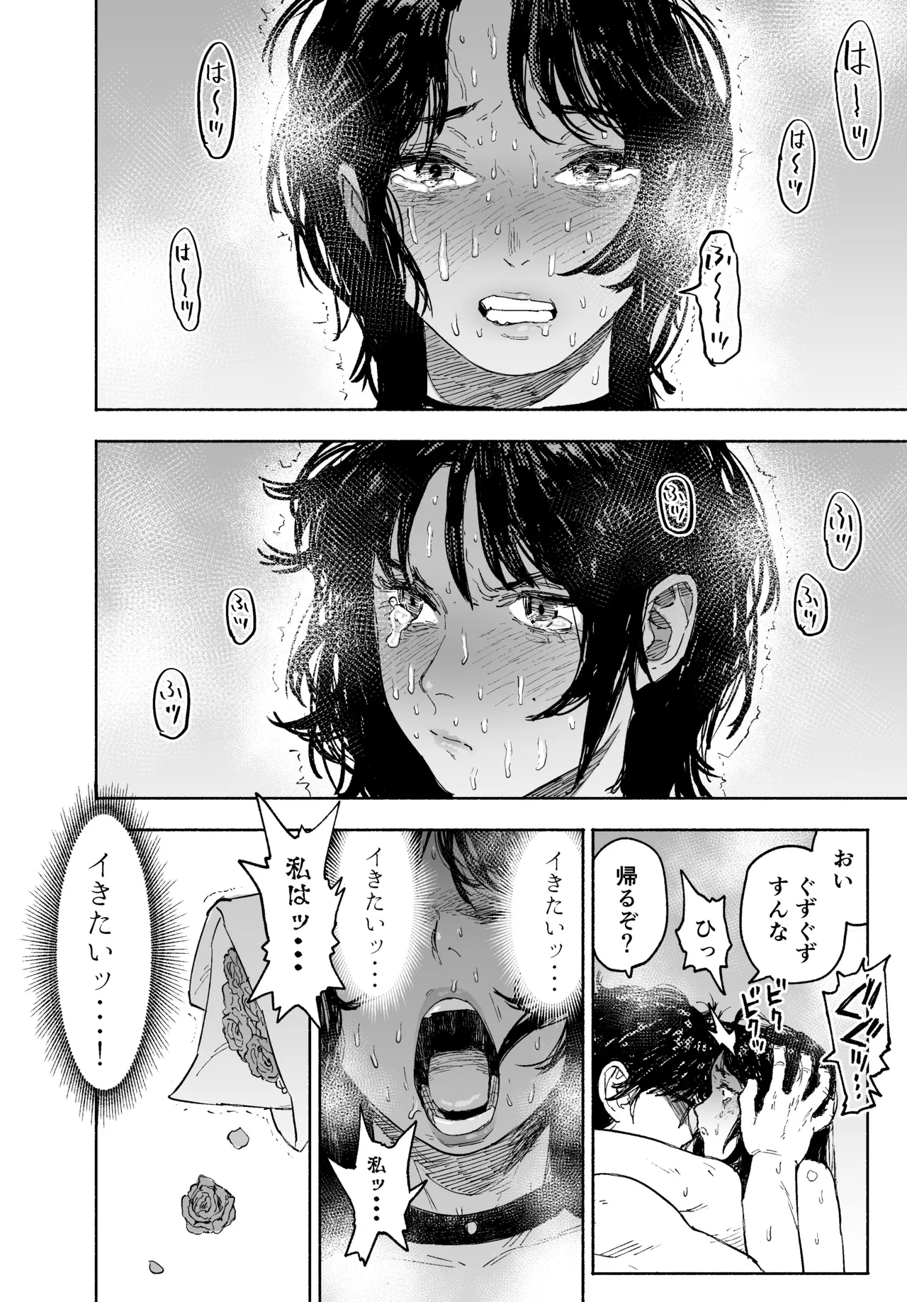 私は絶対不倫なんかしない。〜勝ち気な人妻が、他人棒でドM堕ち〜 Page.40