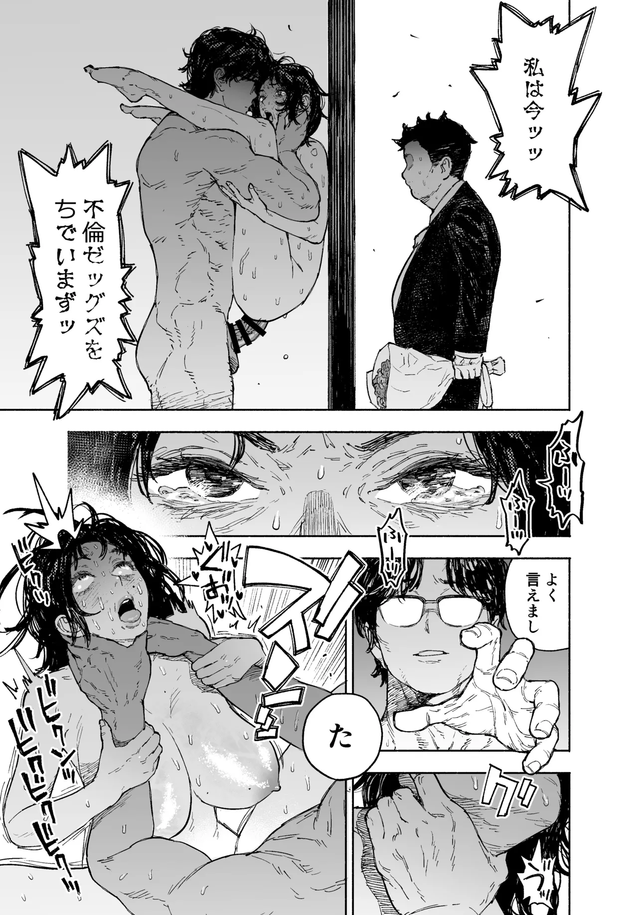 私は絶対不倫なんかしない。〜勝ち気な人妻が、他人棒でドM堕ち〜 Page.41