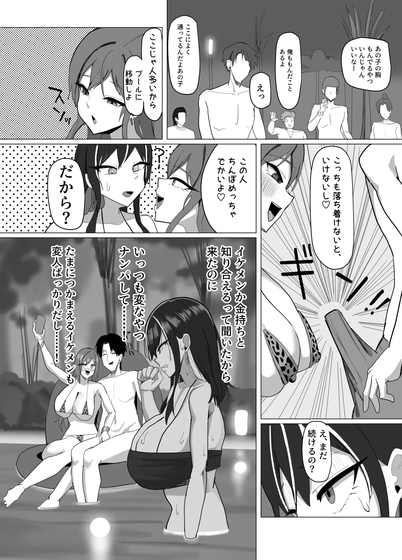 デカパイナイトプール 逆ナンハーレムエッチ Page.11
