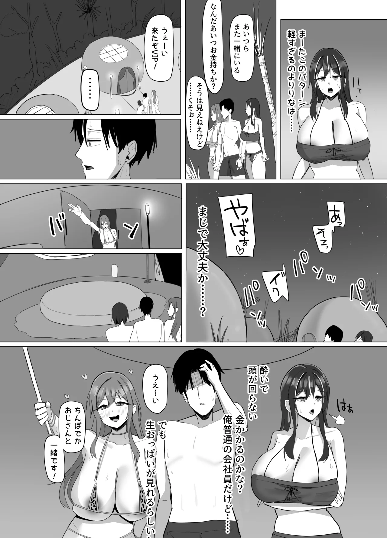 デカパイナイトプール 逆ナンハーレムエッチ Page.17