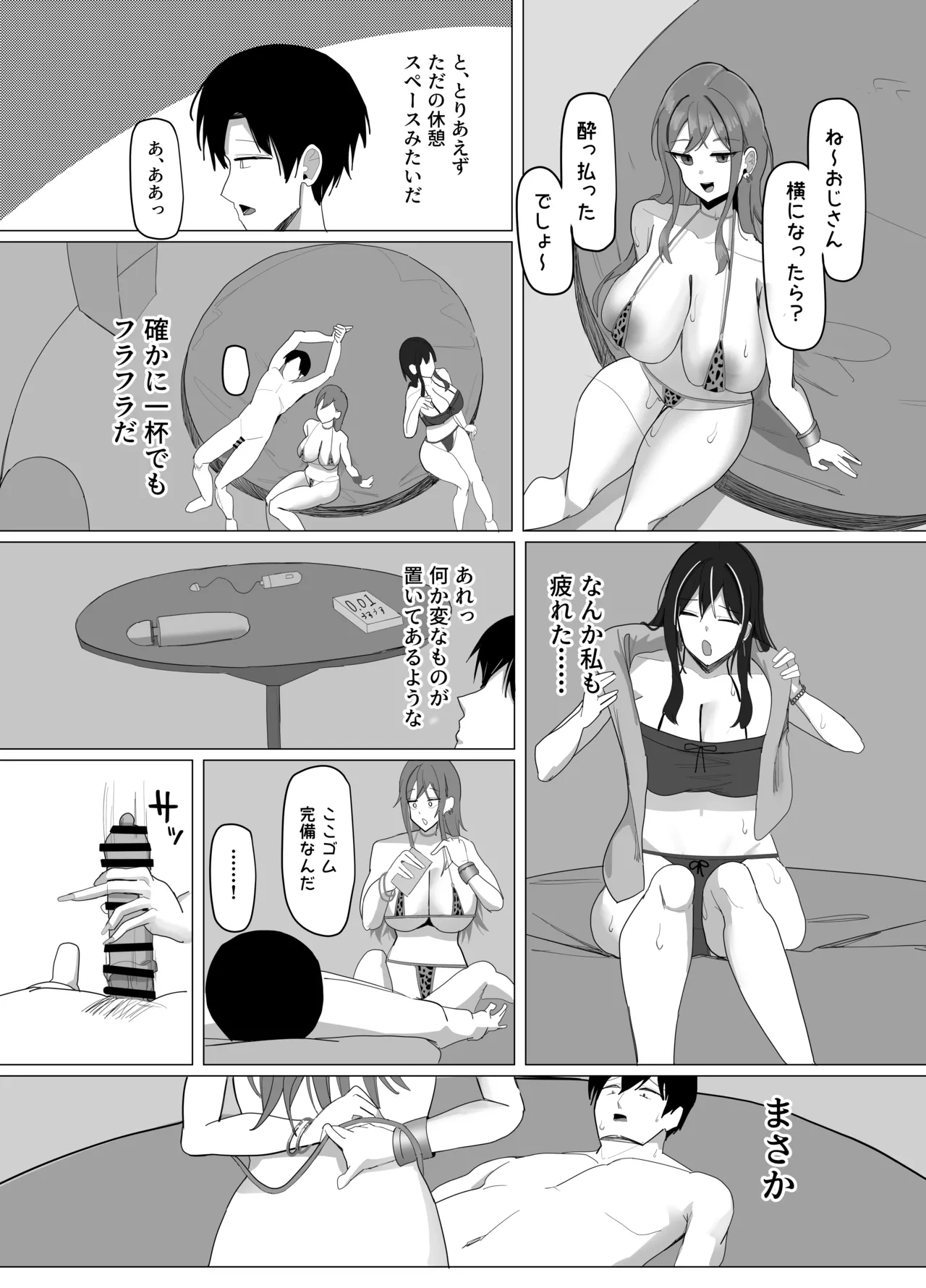 デカパイナイトプール 逆ナンハーレムエッチ Page.18