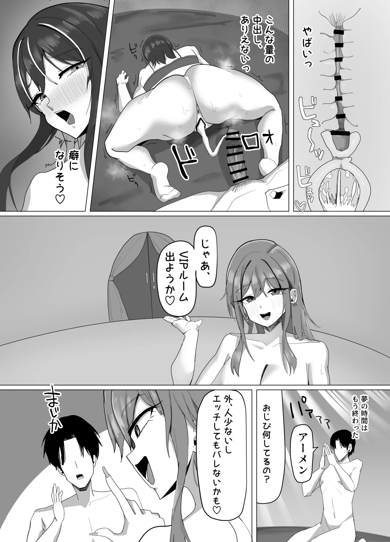 デカパイナイトプール 逆ナンハーレムエッチ Page.52