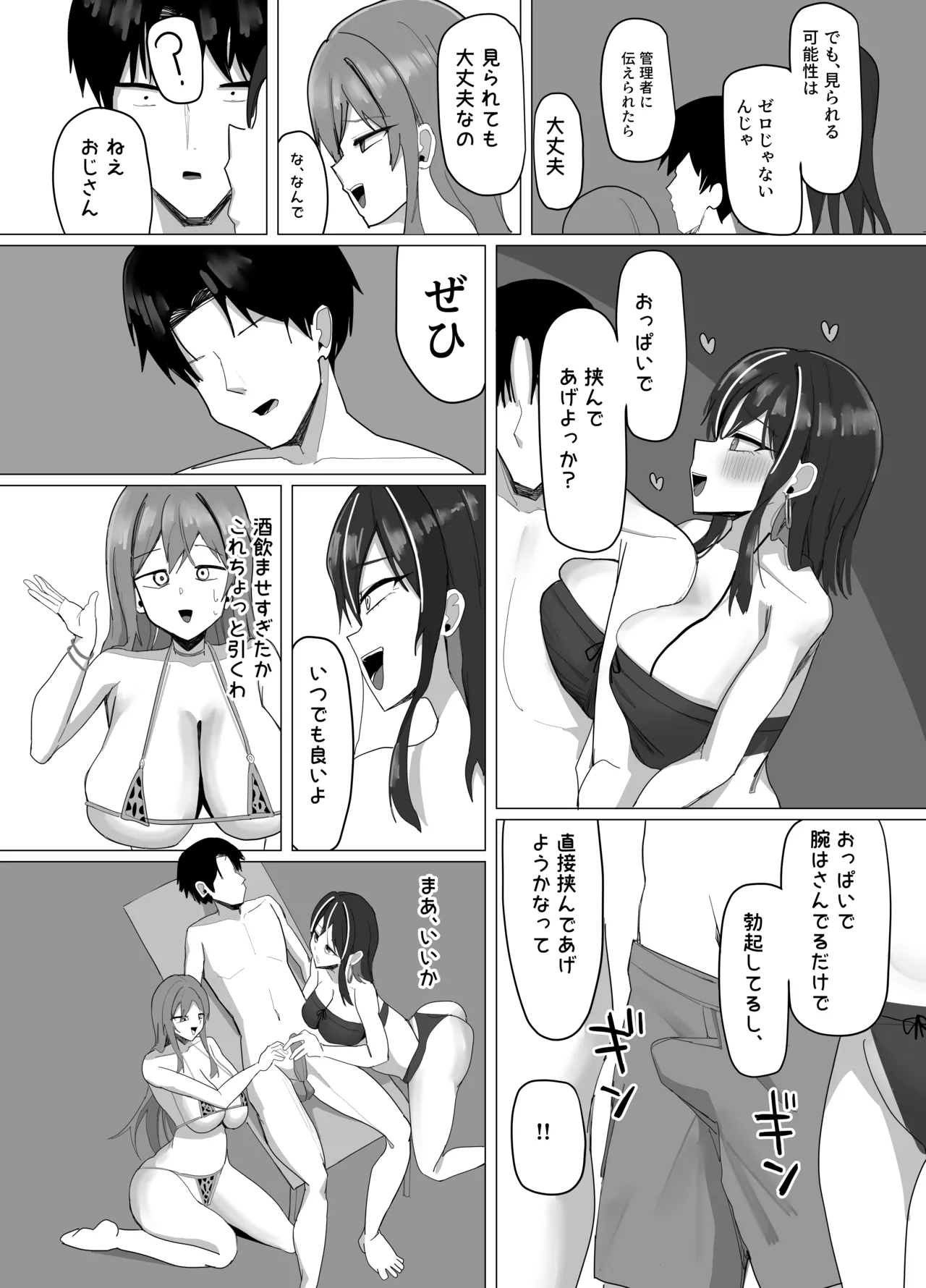 デカパイナイトプール 逆ナンハーレムエッチ Page.54