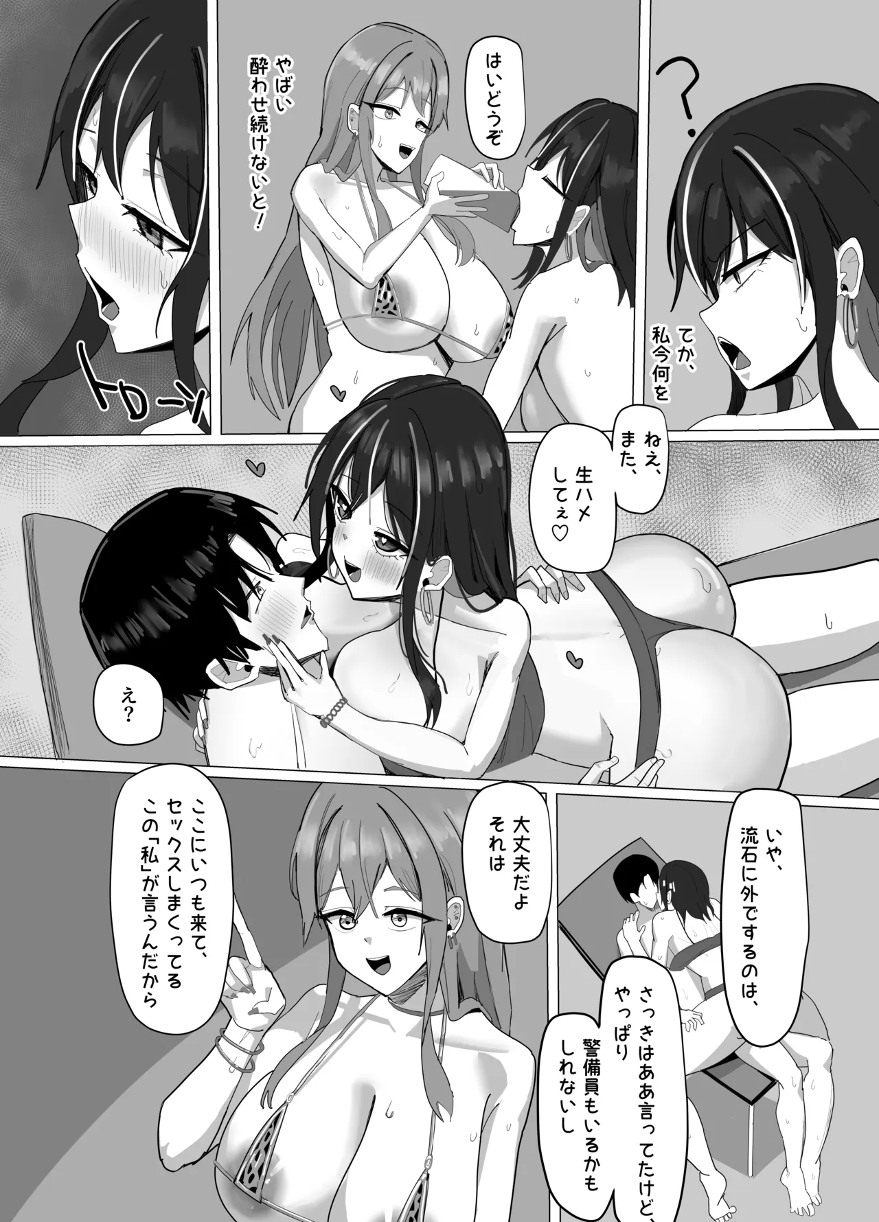 デカパイナイトプール 逆ナンハーレムエッチ Page.59