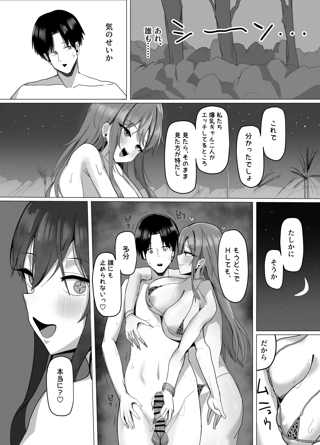 デカパイナイトプール 逆ナンハーレムエッチ Page.64