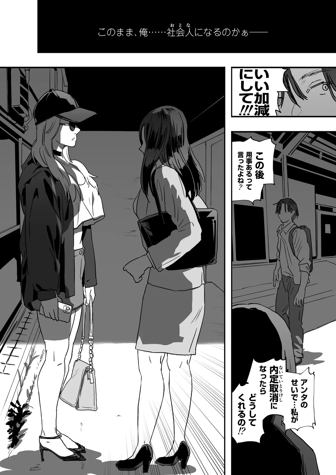 適当にしとくから、泣いてていいよ? 『誠実で一途』なつもりだった童貞が、元カノの妹ギャルに一晩で書き換えられるまで Page.10