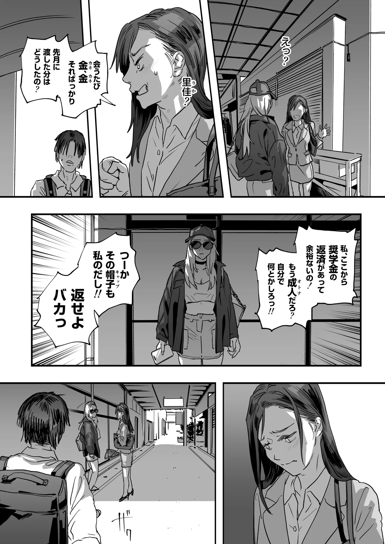 適当にしとくから、泣いてていいよ? 『誠実で一途』なつもりだった童貞が、元カノの妹ギャルに一晩で書き換えられるまで Page.11