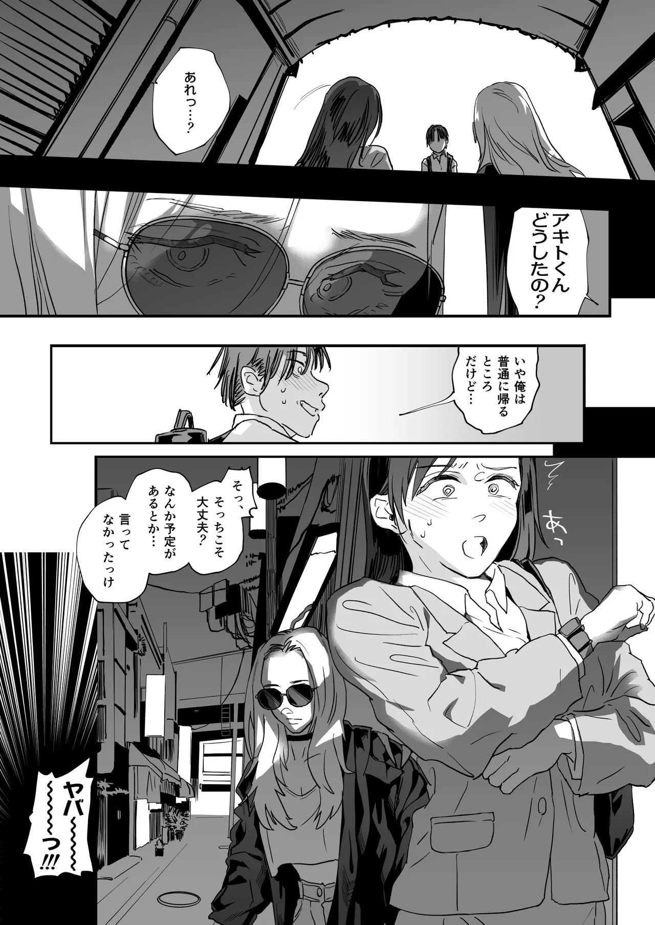 適当にしとくから、泣いてていいよ? 『誠実で一途』なつもりだった童貞が、元カノの妹ギャルに一晩で書き換えられるまで Page.12