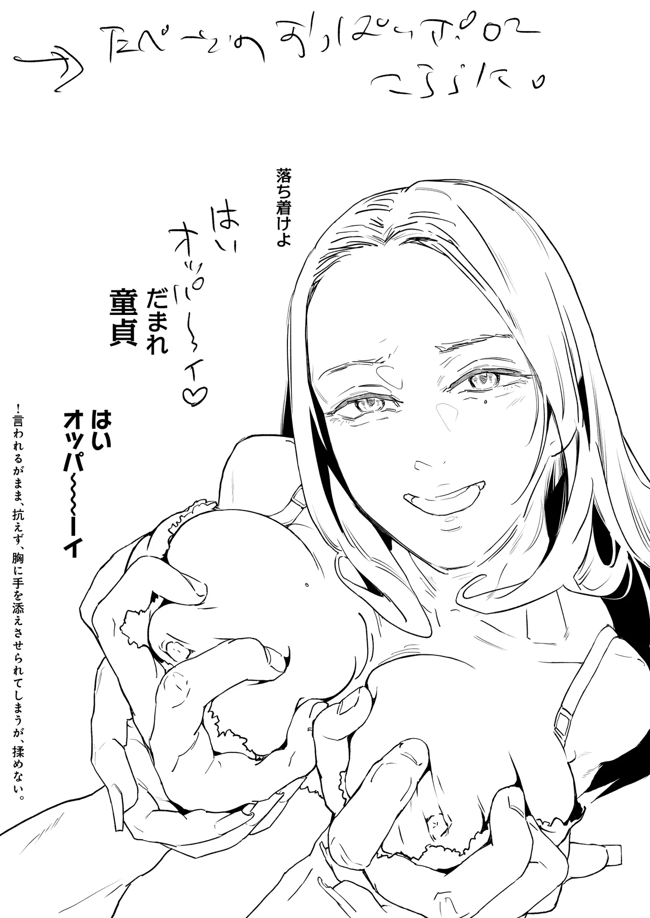 適当にしとくから、泣いてていいよ? 『誠実で一途』なつもりだった童貞が、元カノの妹ギャルに一晩で書き換えられるまで Page.123