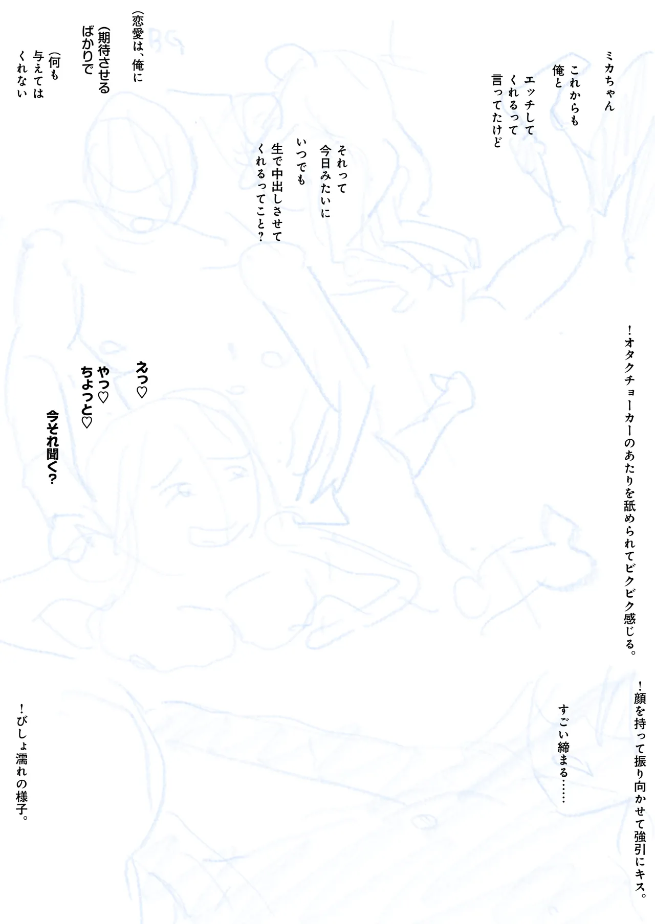 適当にしとくから、泣いてていいよ? 『誠実で一途』なつもりだった童貞が、元カノの妹ギャルに一晩で書き換えられるまで Page.127