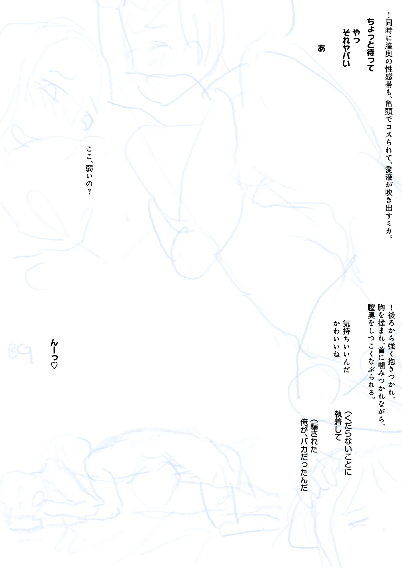 適当にしとくから、泣いてていいよ? 『誠実で一途』なつもりだった童貞が、元カノの妹ギャルに一晩で書き換えられるまで Page.128