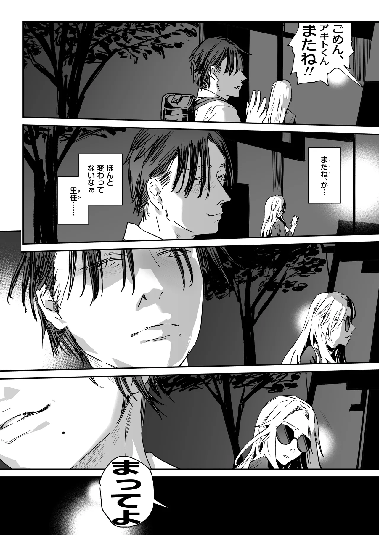適当にしとくから、泣いてていいよ? 『誠実で一途』なつもりだった童貞が、元カノの妹ギャルに一晩で書き換えられるまで Page.13