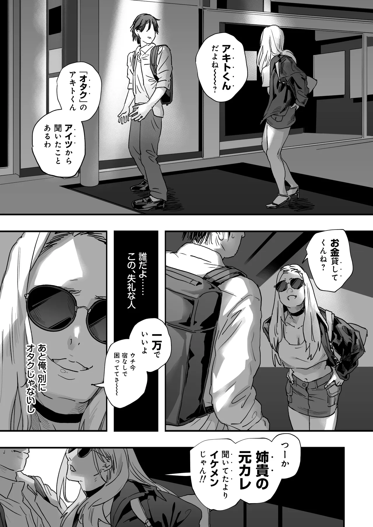 適当にしとくから、泣いてていいよ? 『誠実で一途』なつもりだった童貞が、元カノの妹ギャルに一晩で書き換えられるまで Page.14