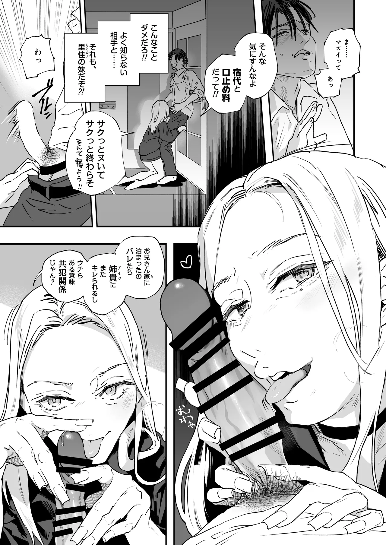 適当にしとくから、泣いてていいよ? 『誠実で一途』なつもりだった童貞が、元カノの妹ギャルに一晩で書き換えられるまで Page.18