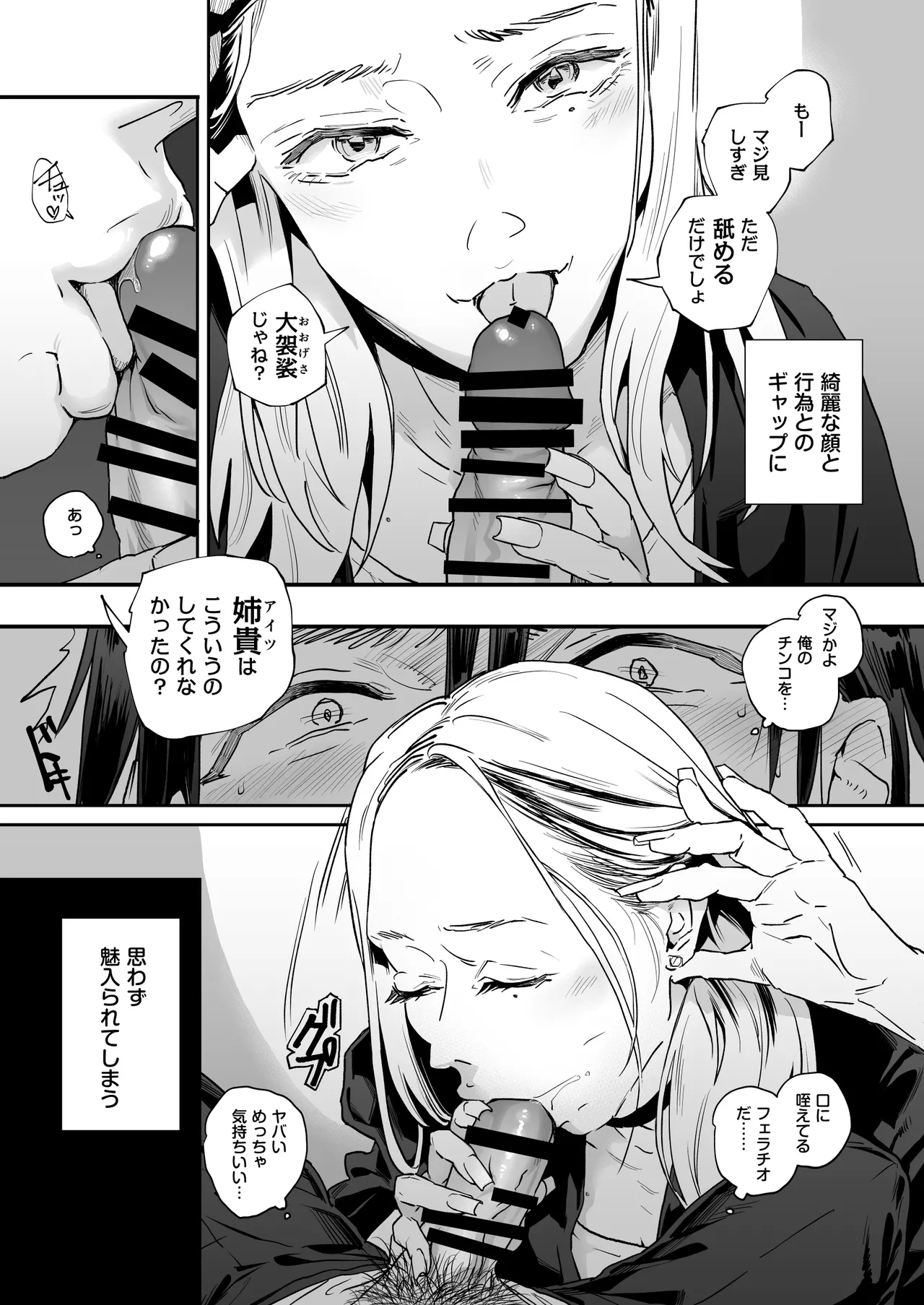 適当にしとくから、泣いてていいよ? 『誠実で一途』なつもりだった童貞が、元カノの妹ギャルに一晩で書き換えられるまで Page.19