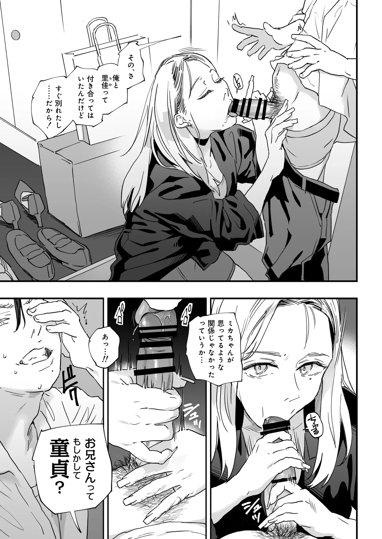 適当にしとくから、泣いてていいよ? 『誠実で一途』なつもりだった童貞が、元カノの妹ギャルに一晩で書き換えられるまで Page.20