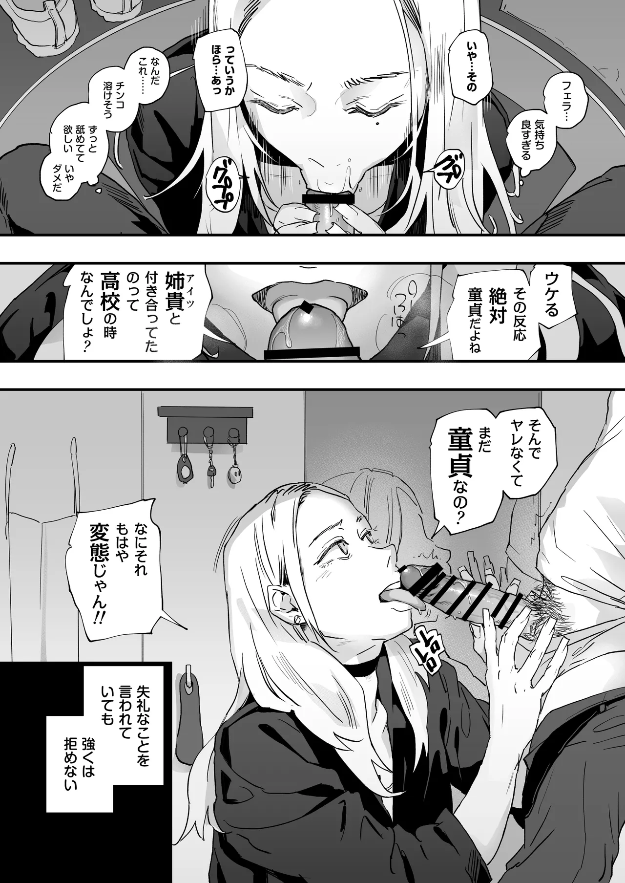 適当にしとくから、泣いてていいよ? 『誠実で一途』なつもりだった童貞が、元カノの妹ギャルに一晩で書き換えられるまで Page.21