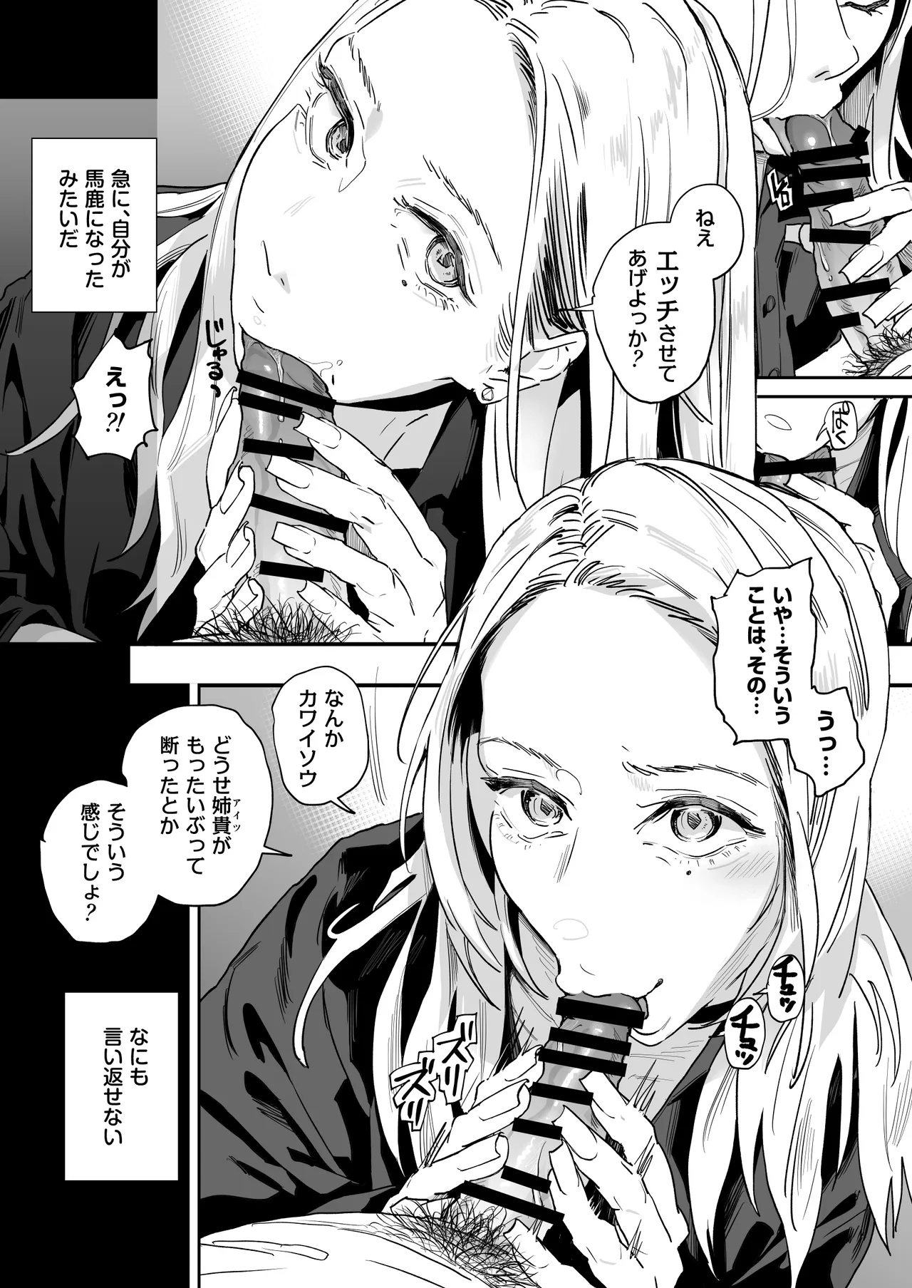適当にしとくから、泣いてていいよ? 『誠実で一途』なつもりだった童貞が、元カノの妹ギャルに一晩で書き換えられるまで Page.22