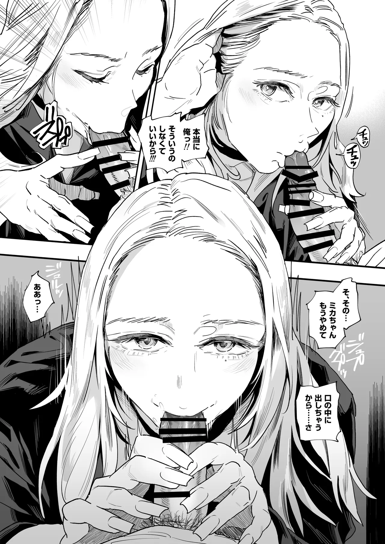 適当にしとくから、泣いてていいよ? 『誠実で一途』なつもりだった童貞が、元カノの妹ギャルに一晩で書き換えられるまで Page.23
