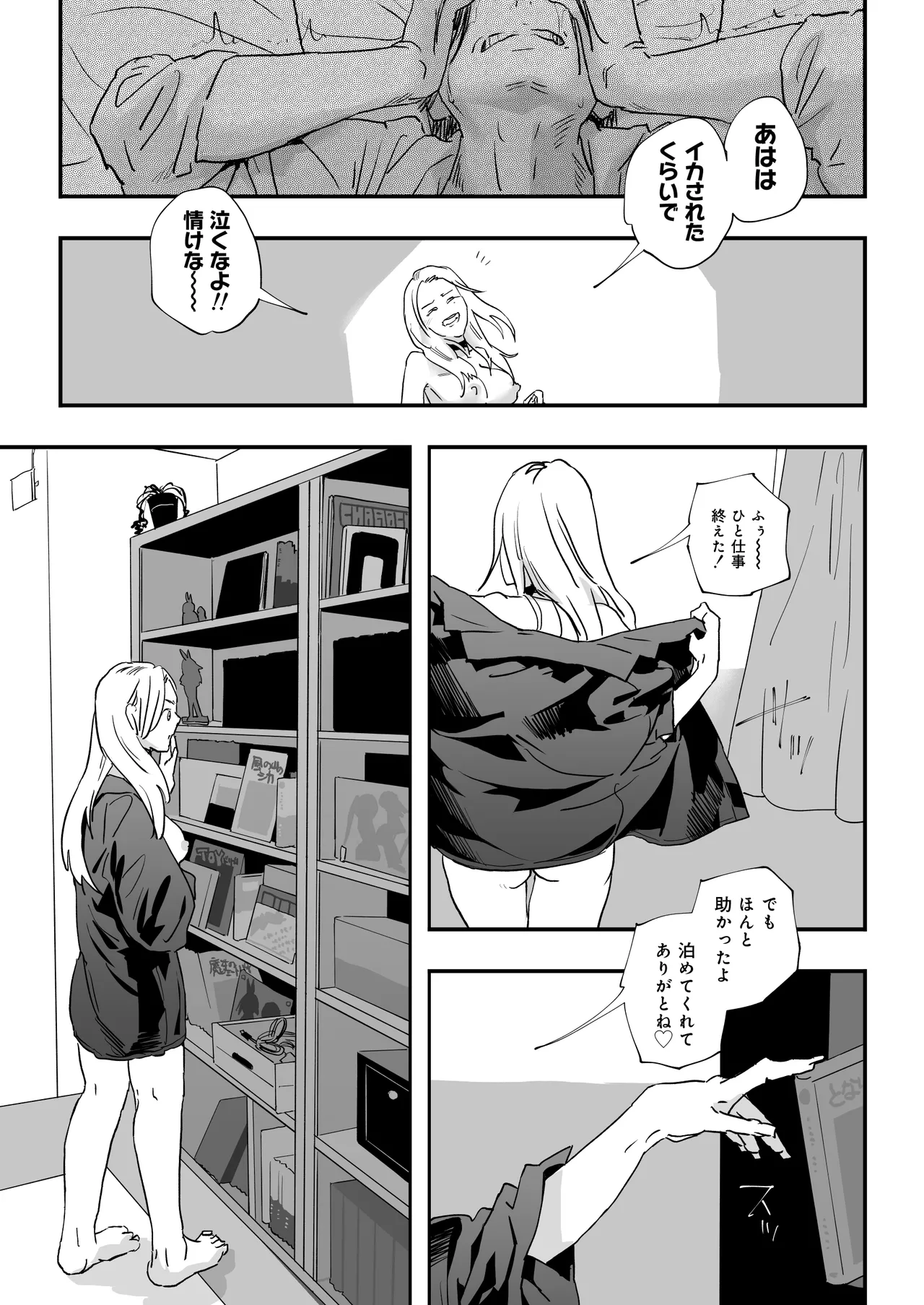 適当にしとくから、泣いてていいよ? 『誠実で一途』なつもりだった童貞が、元カノの妹ギャルに一晩で書き換えられるまで Page.35