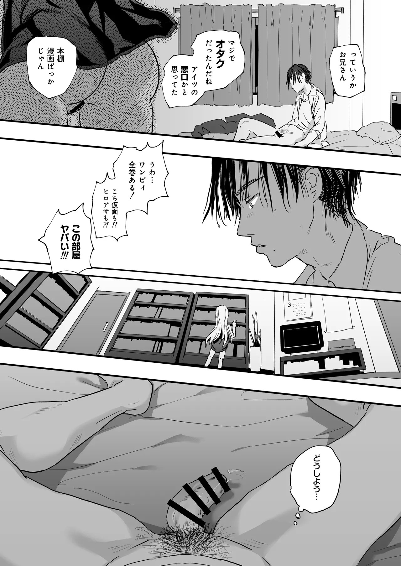 適当にしとくから、泣いてていいよ? 『誠実で一途』なつもりだった童貞が、元カノの妹ギャルに一晩で書き換えられるまで Page.36