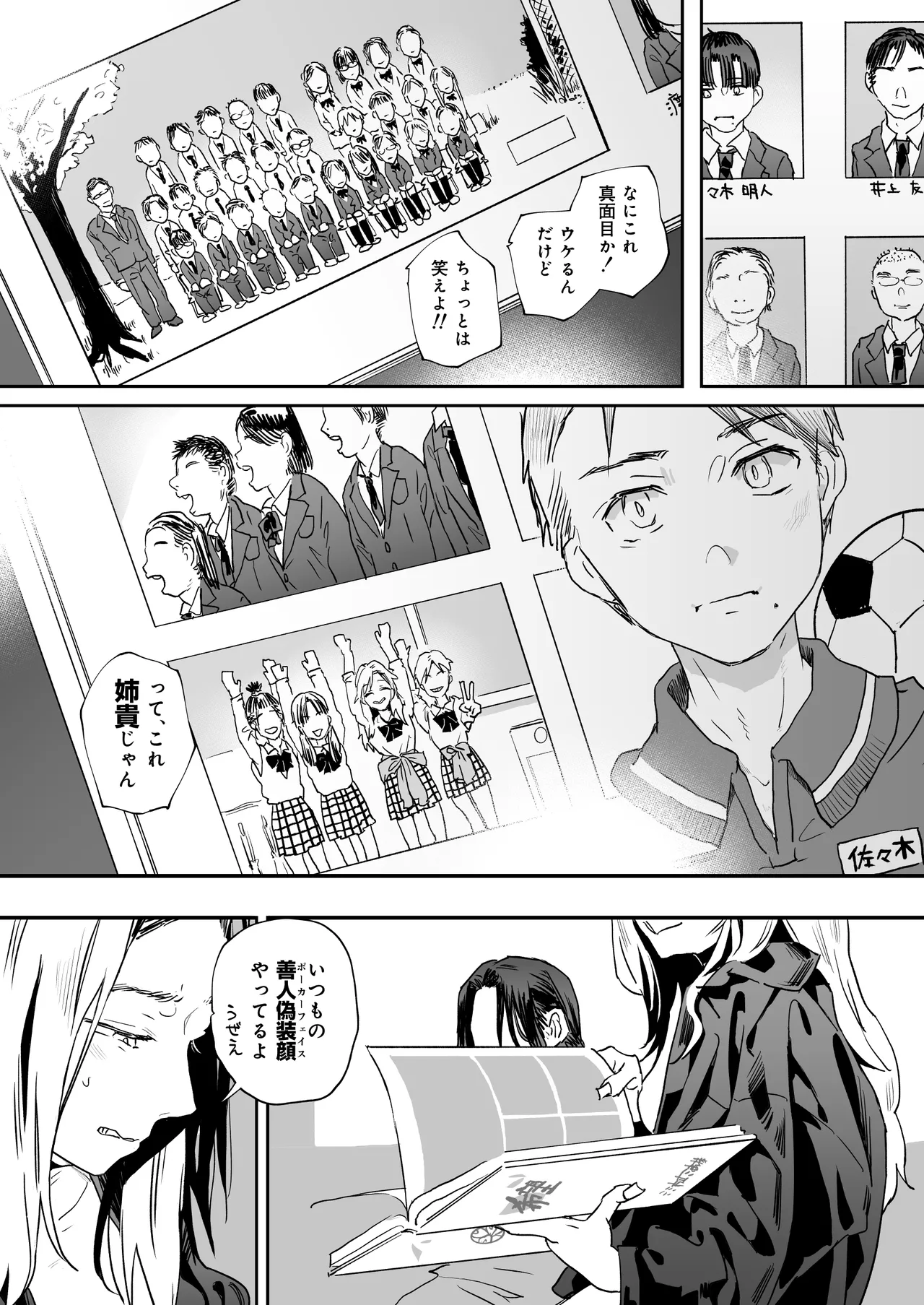 適当にしとくから、泣いてていいよ? 『誠実で一途』なつもりだった童貞が、元カノの妹ギャルに一晩で書き換えられるまで Page.38