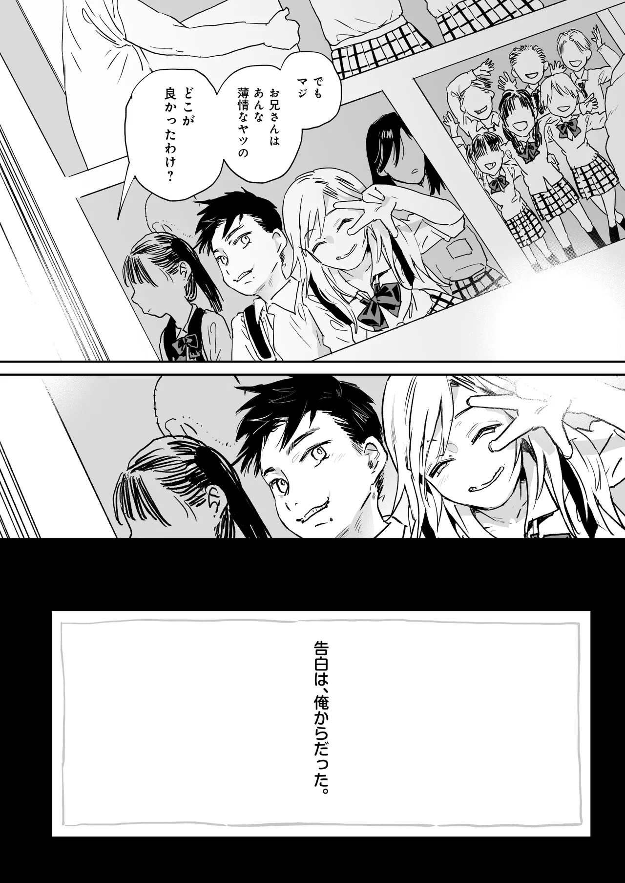 適当にしとくから、泣いてていいよ? 『誠実で一途』なつもりだった童貞が、元カノの妹ギャルに一晩で書き換えられるまで Page.39