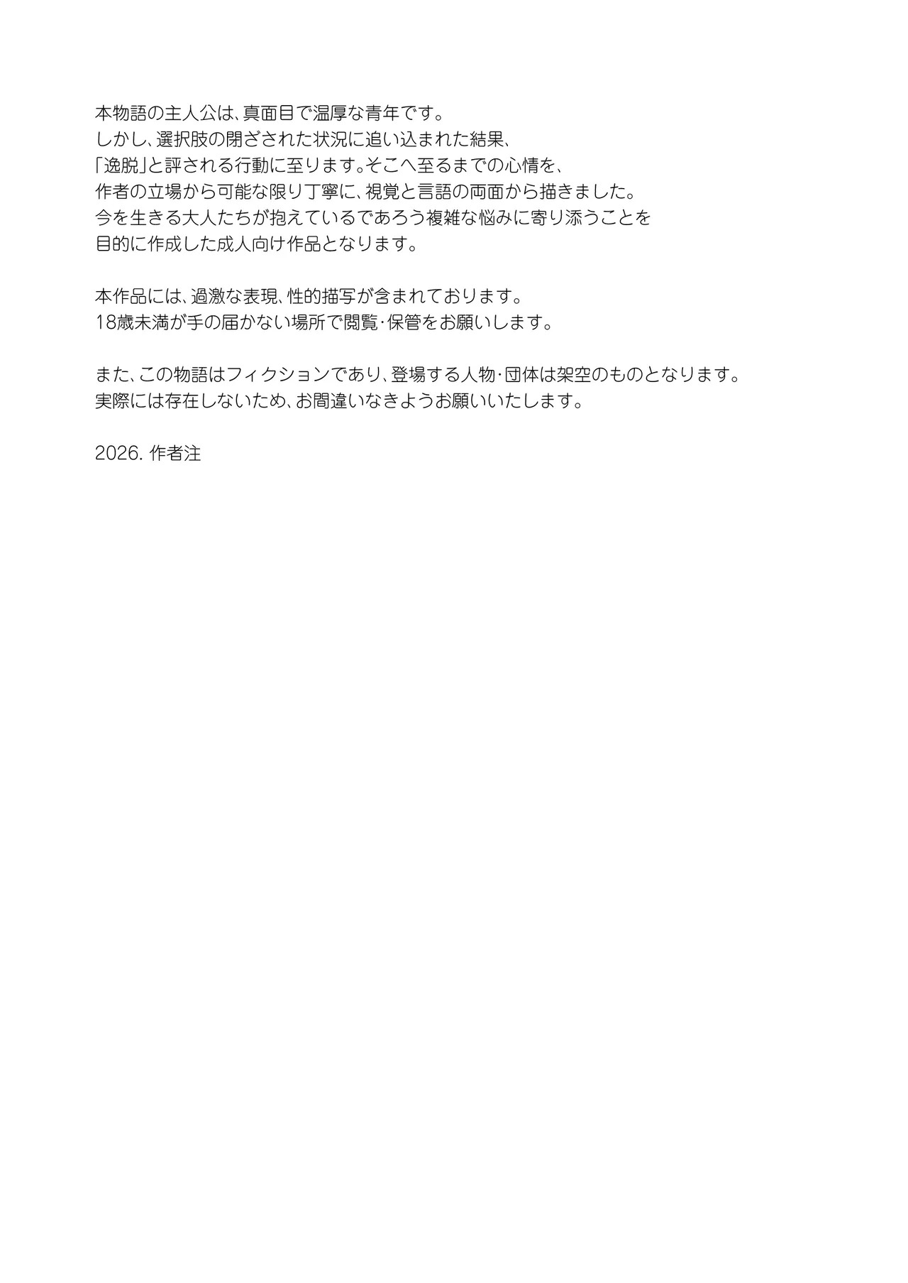 適当にしとくから、泣いてていいよ? 『誠実で一途』なつもりだった童貞が、元カノの妹ギャルに一晩で書き換えられるまで Page.4